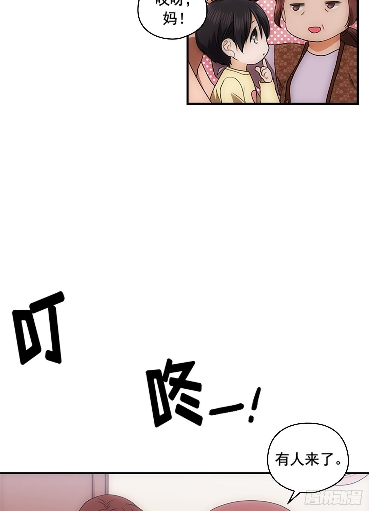 秘书失格漫画,第54话1图