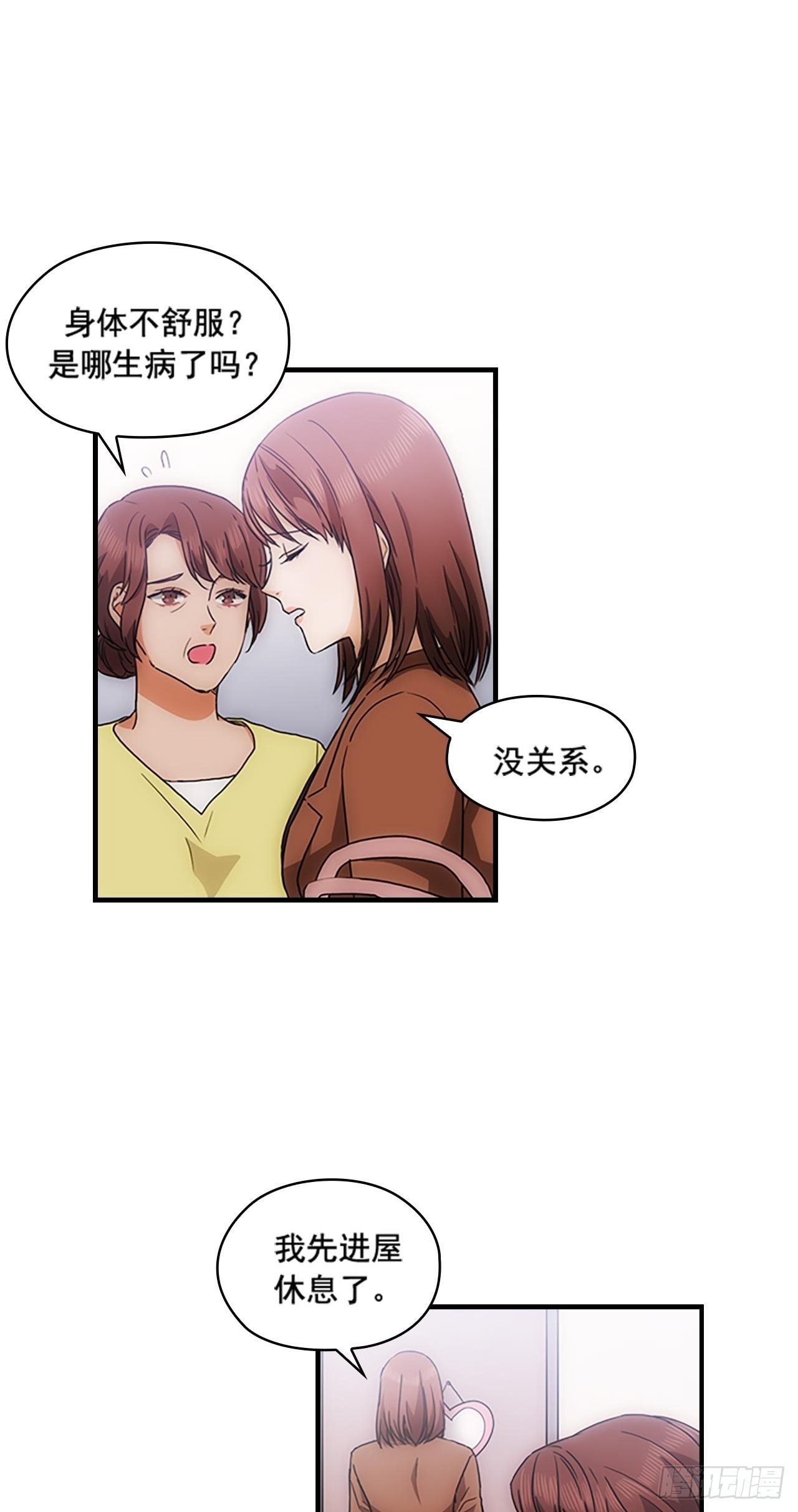 秘书美人计迷惑总裁电视剧漫画,第34话1图