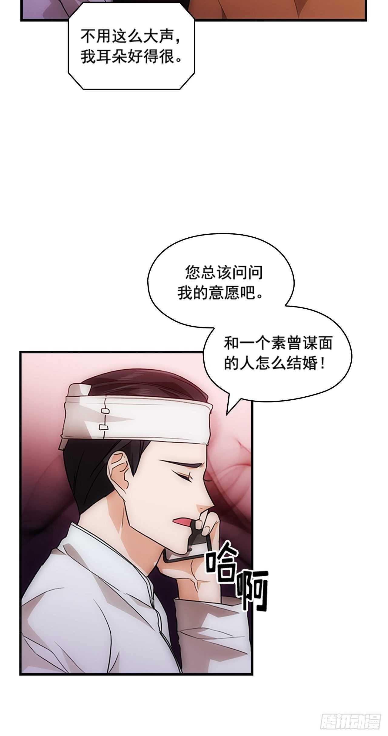 秘书失格漫画,第26话1图