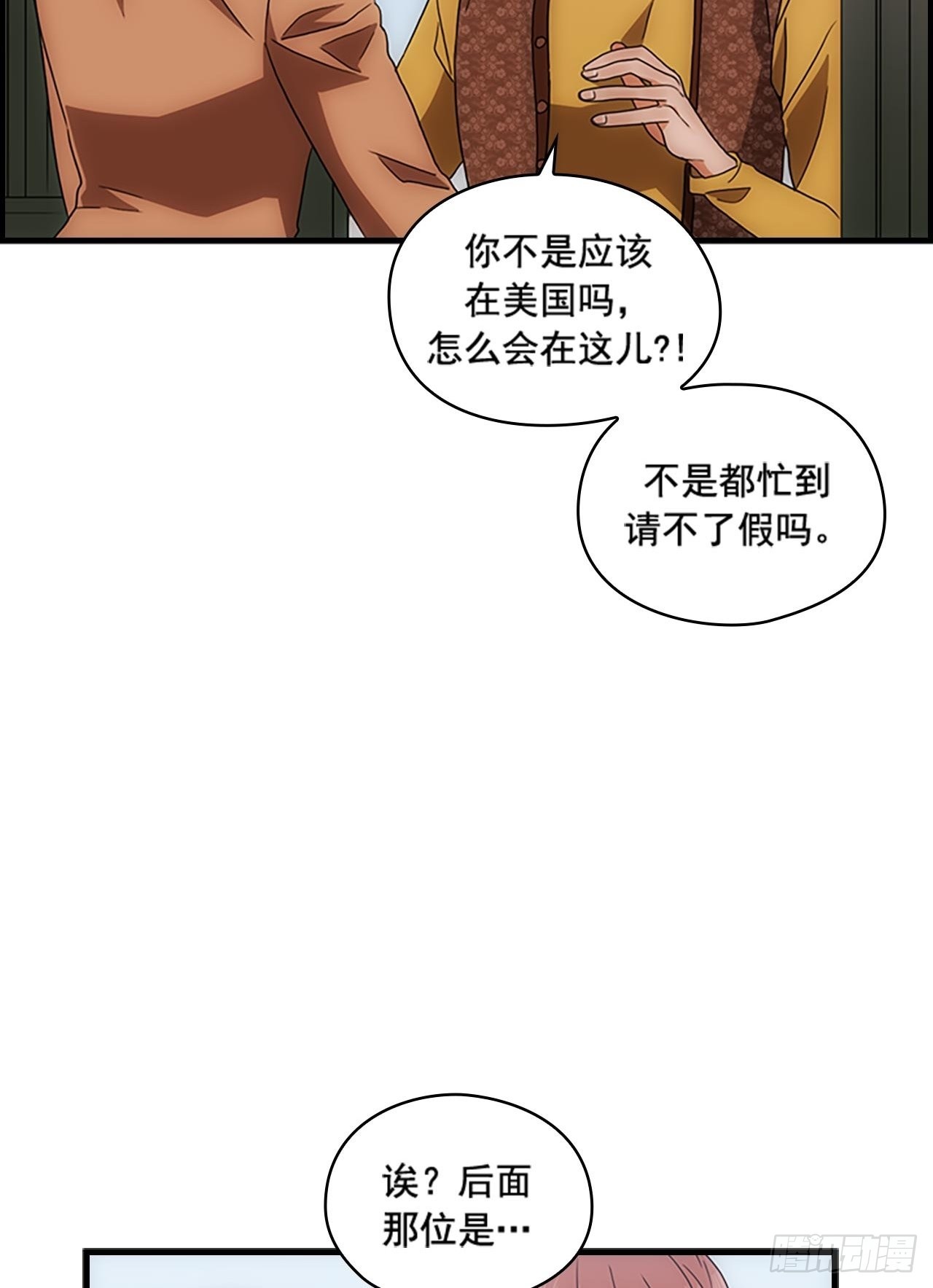 秘书失格漫画,第53话2图