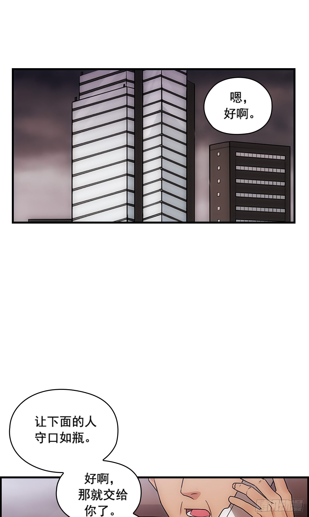 秘书辞退的理由漫画,第40话1图