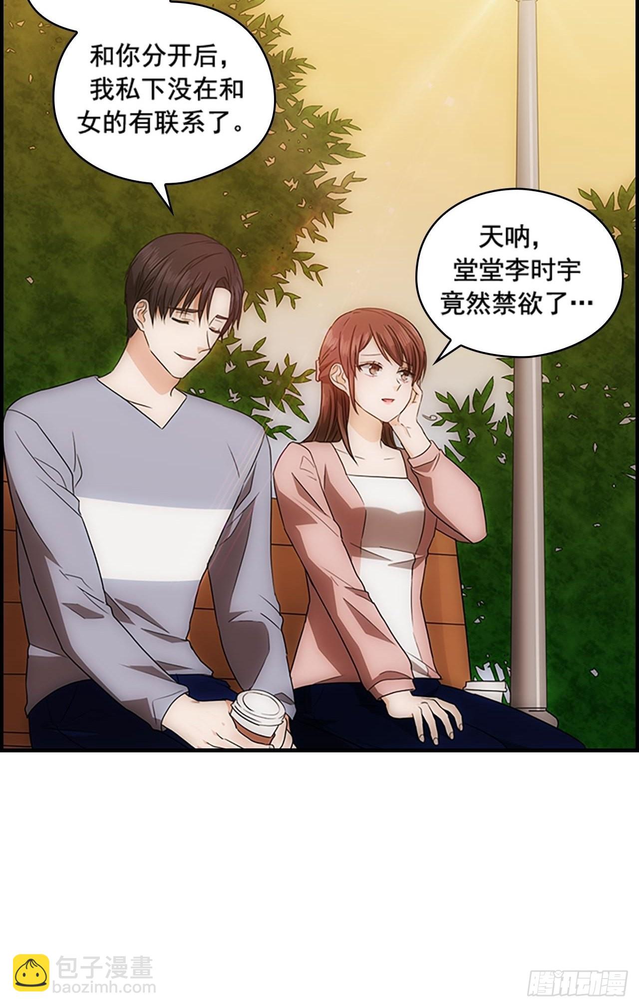 秘书失格漫画,第50话2图