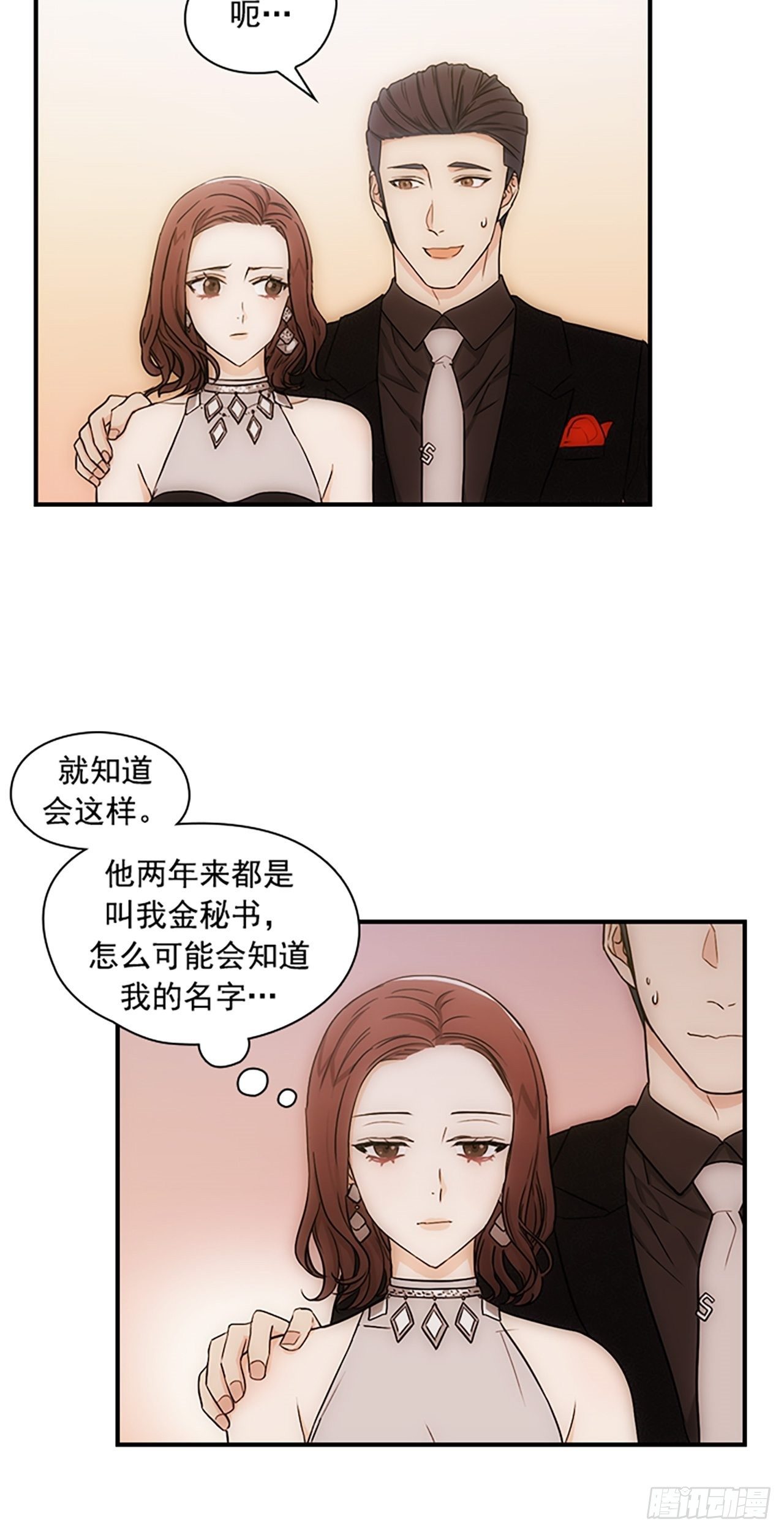 秘书被捕漫画,第9话1图