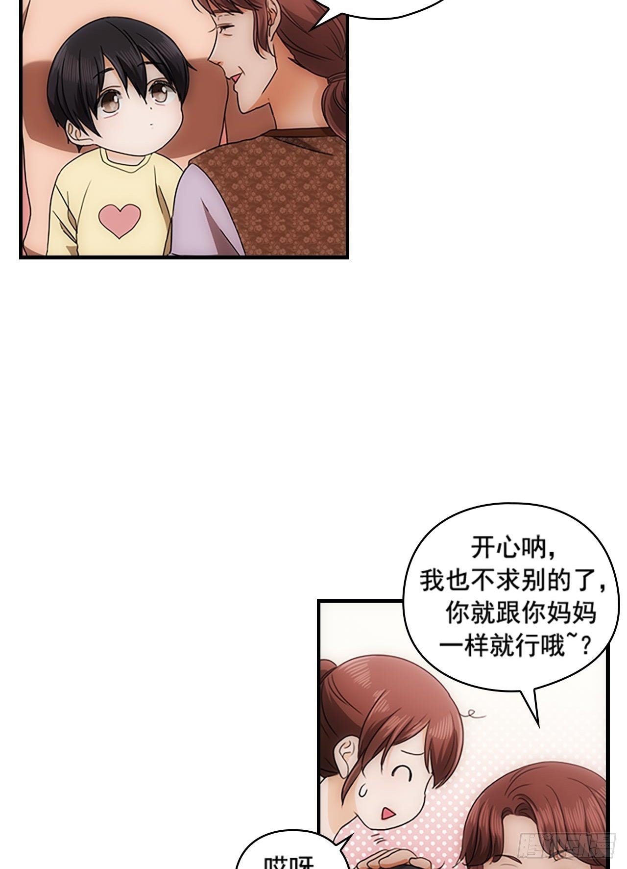 秘书失格漫画,第54话2图
