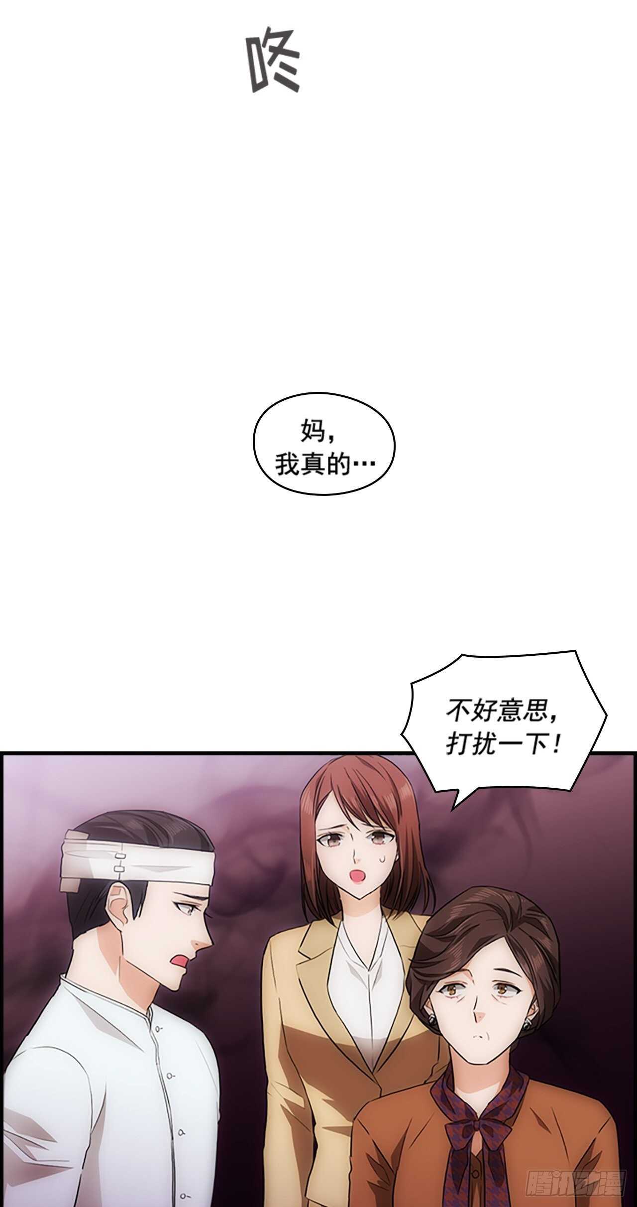 秘书失格漫画,第26话1图