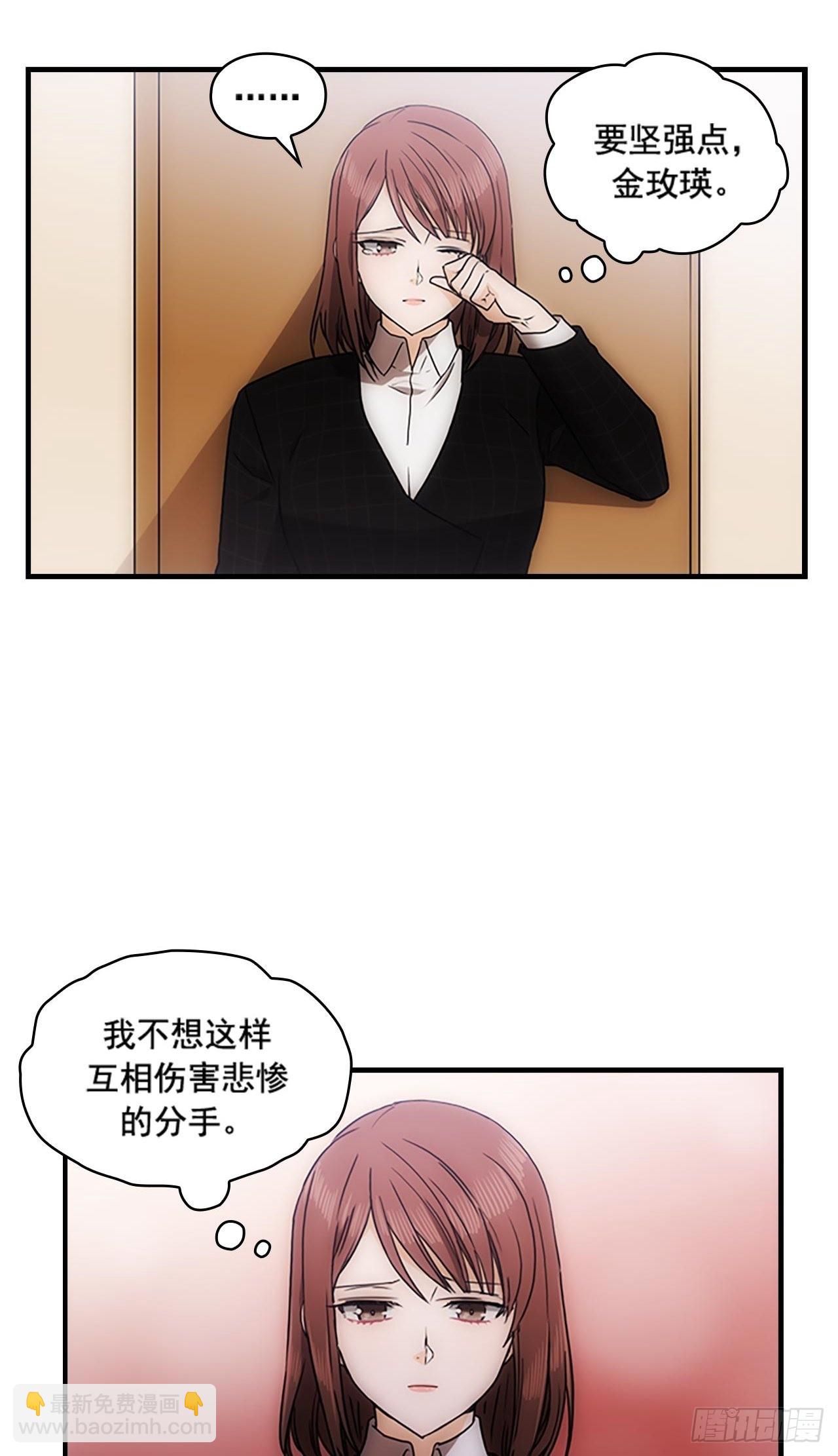 秘书失格漫画,第38话1图