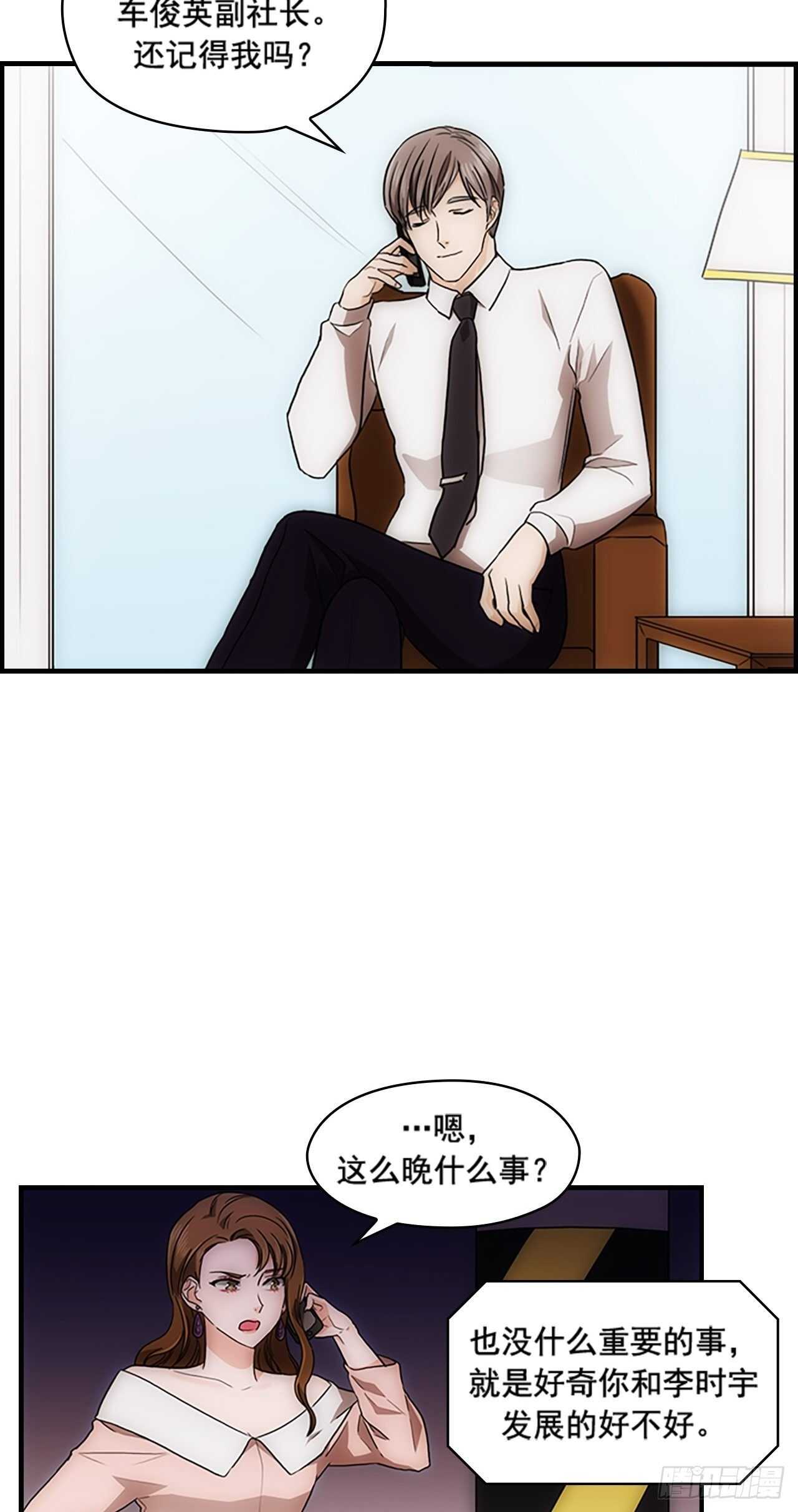 秘书失格漫画,第32话2图