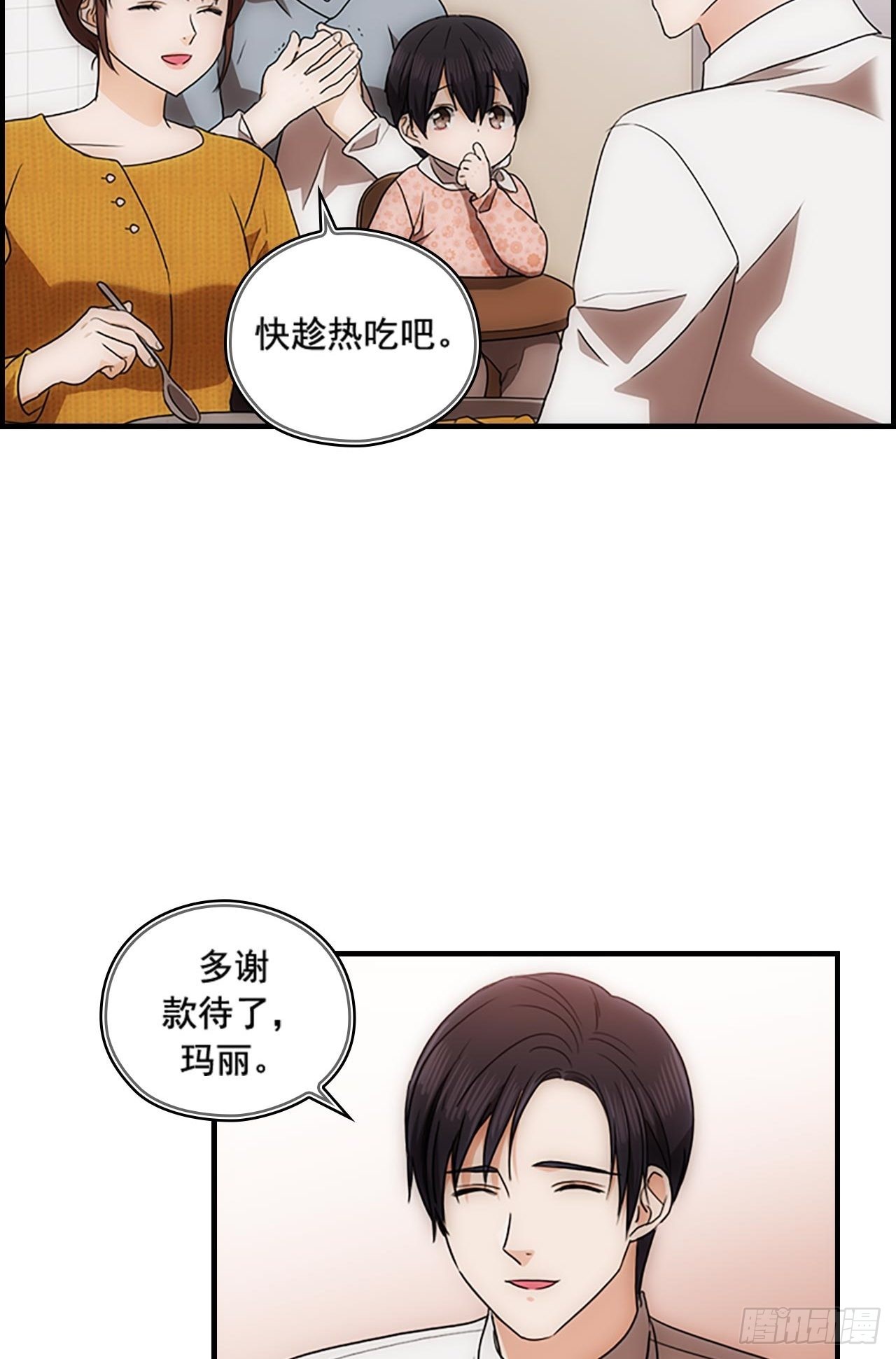 秘书失格漫画,第52话1图