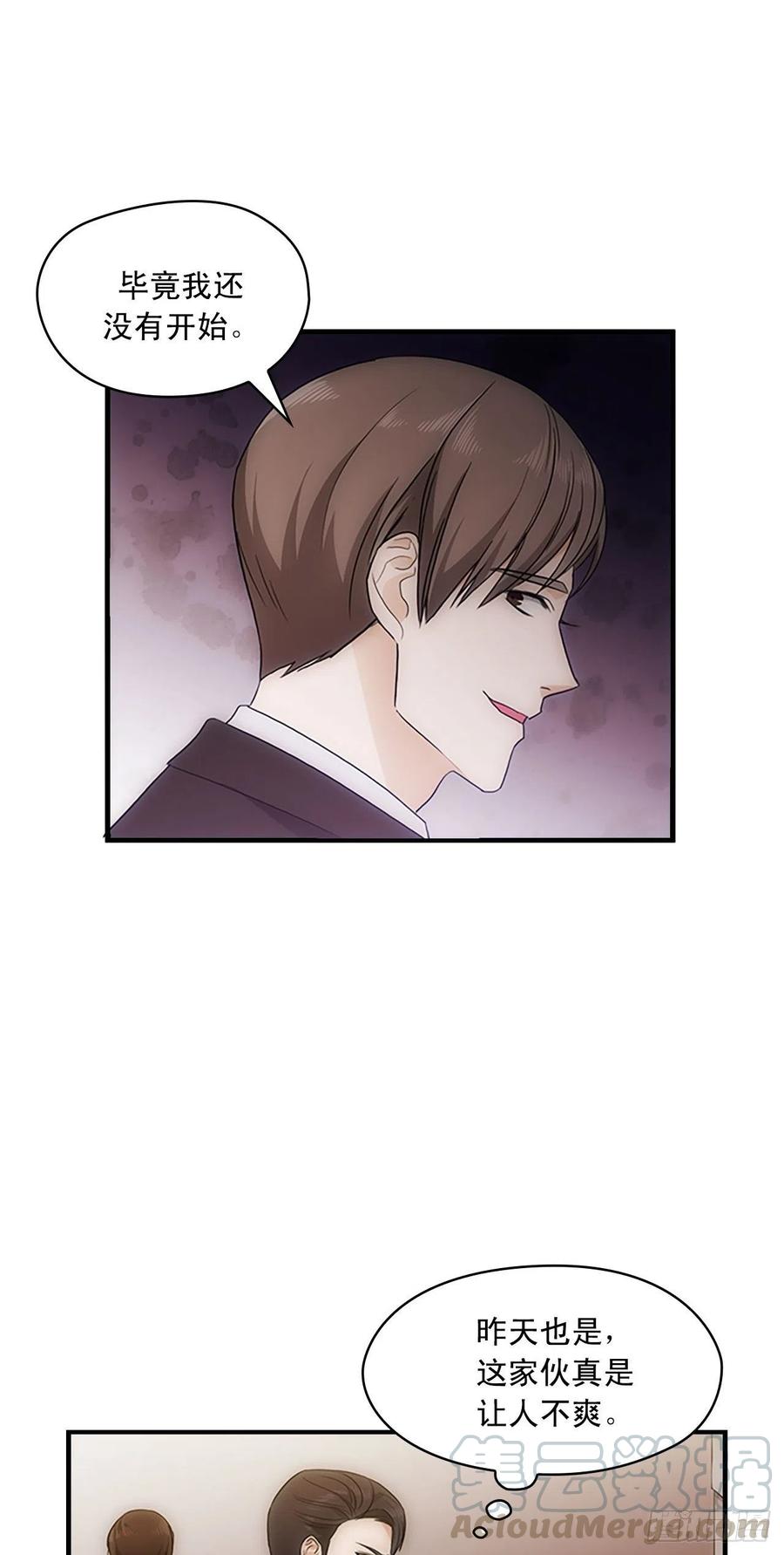 秘书失格漫画,第20话2图