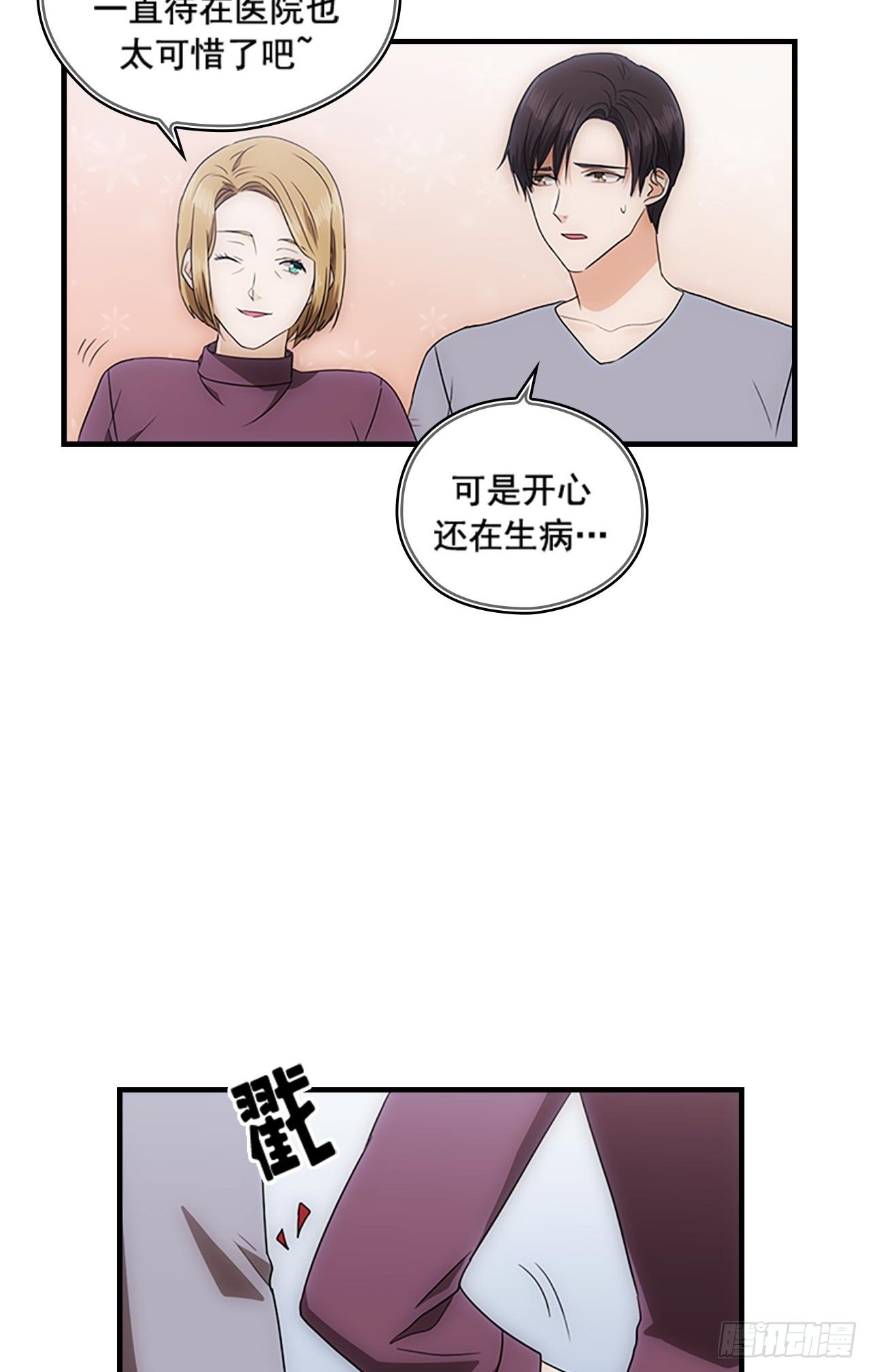 秘书失格漫画,第50话2图