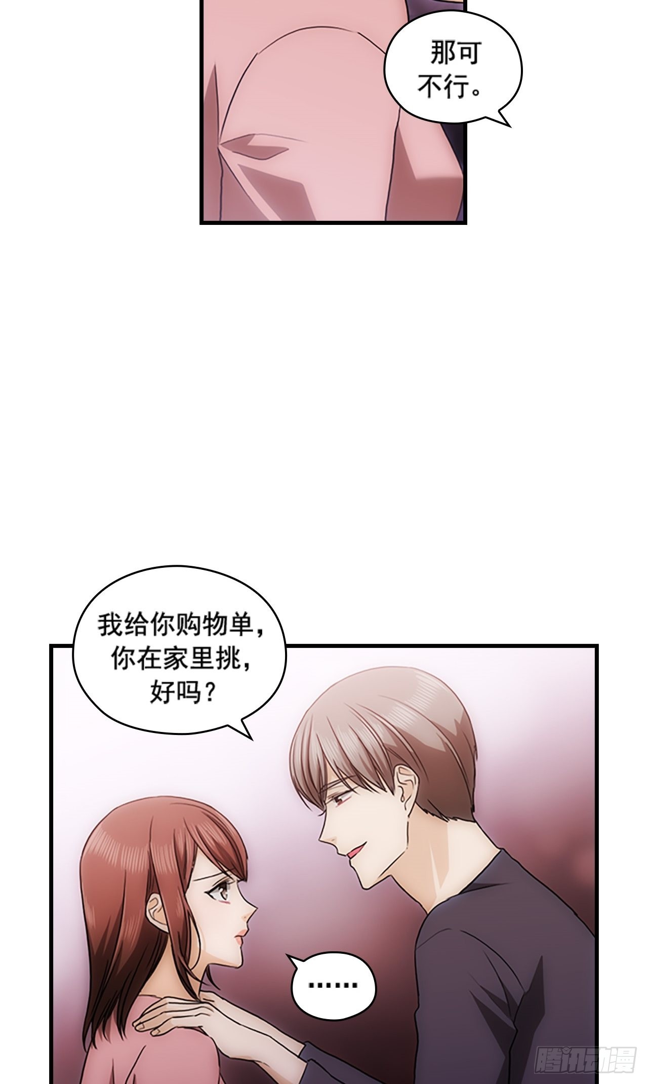 秘书模拟器漫画,第41话1图