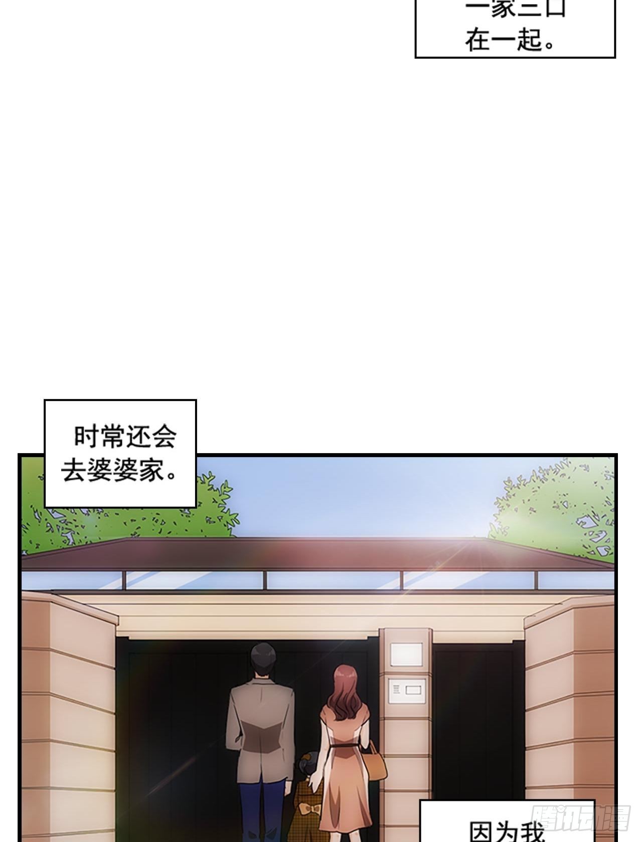 秘书失格漫画,第55话1图