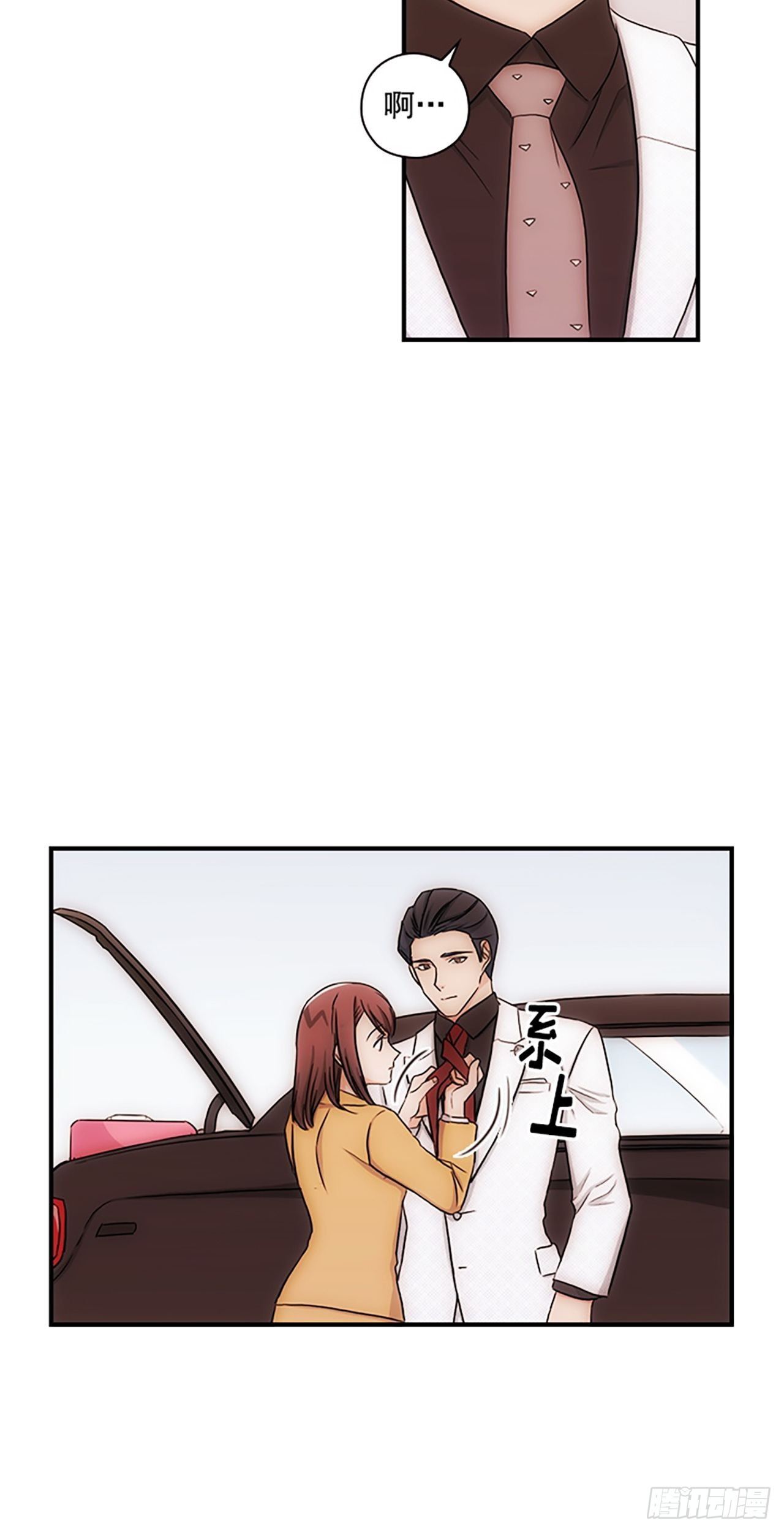 秘书失格漫画,第17话1图