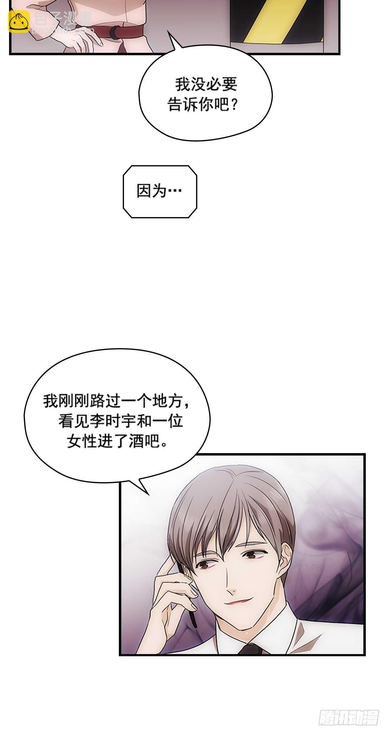 秘书失格漫画,第32话1图