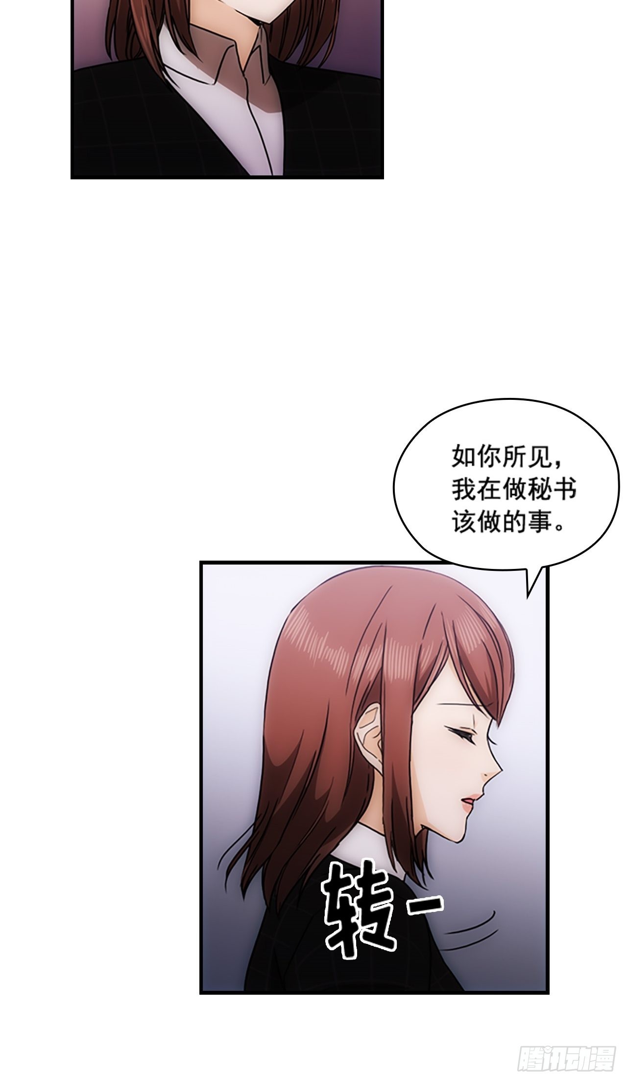 秘书失格漫画,第39话1图