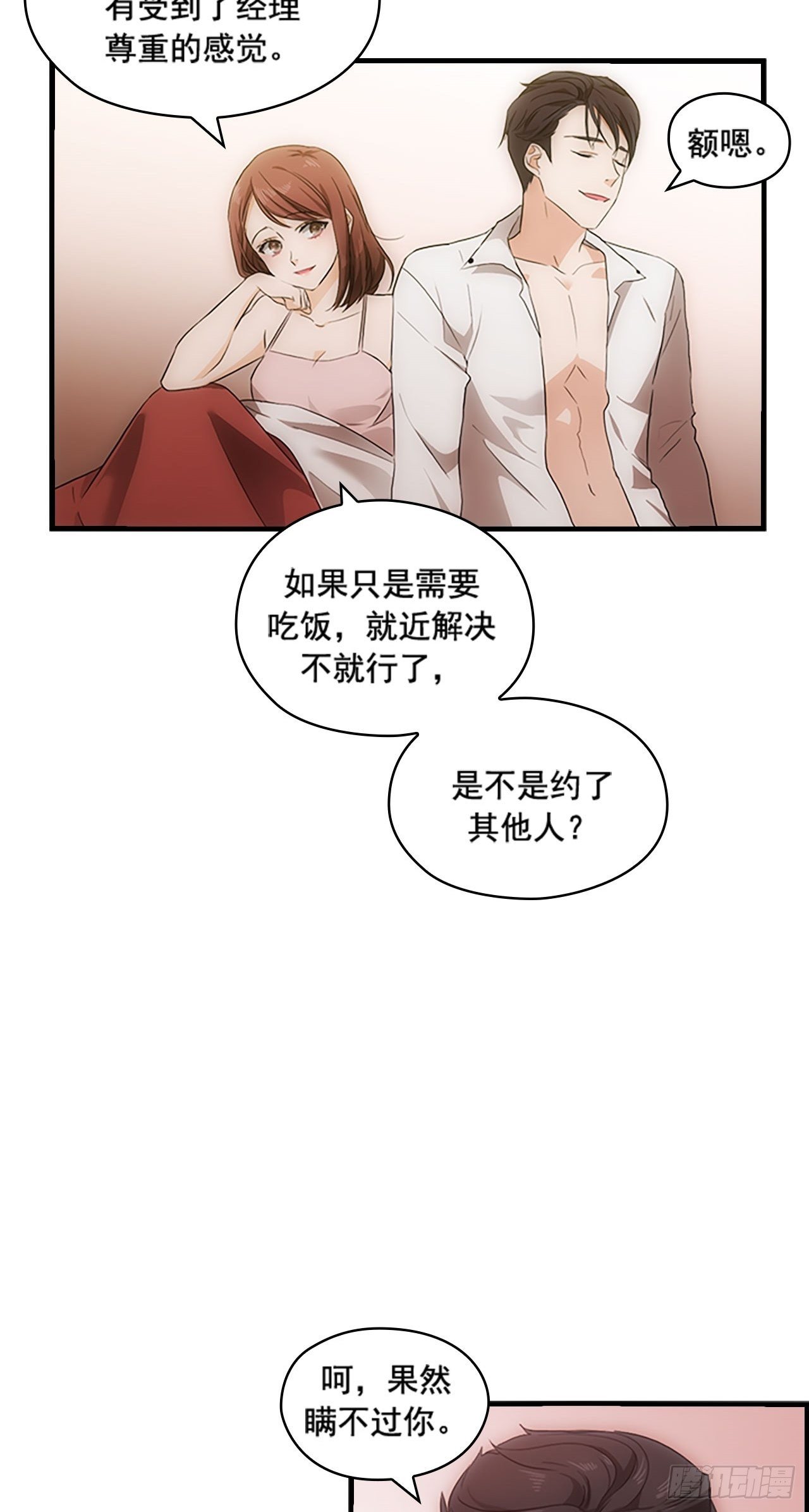 秘书失格漫画,第19话2图