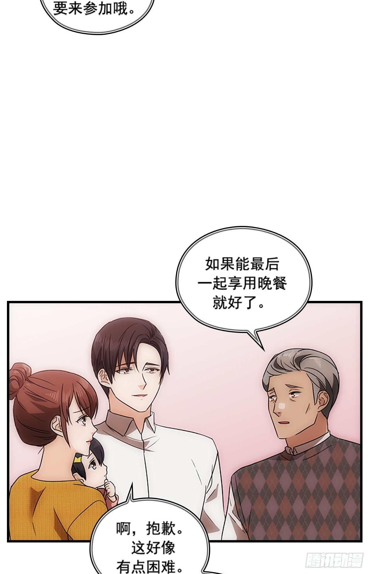 秘书失格漫画,第51话1图