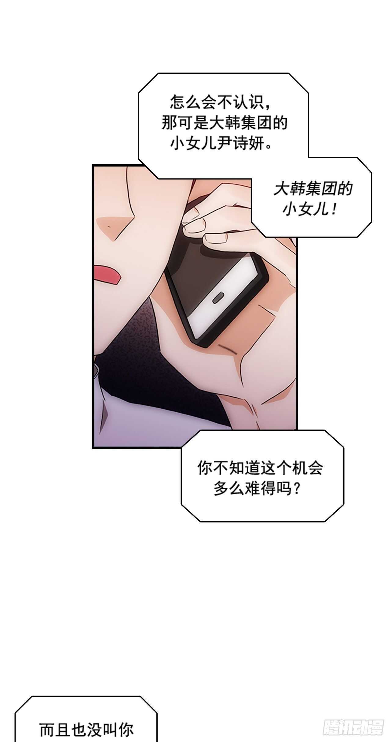 秘书失格漫画,第26话2图