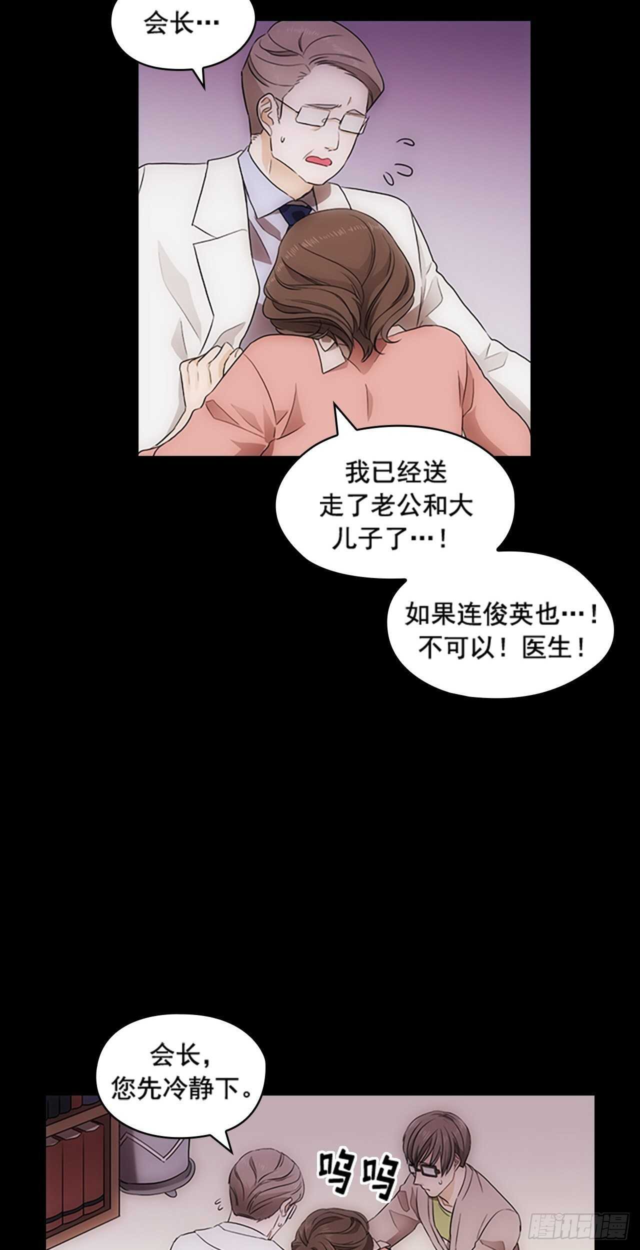 秘书失格漫画,第21话2图