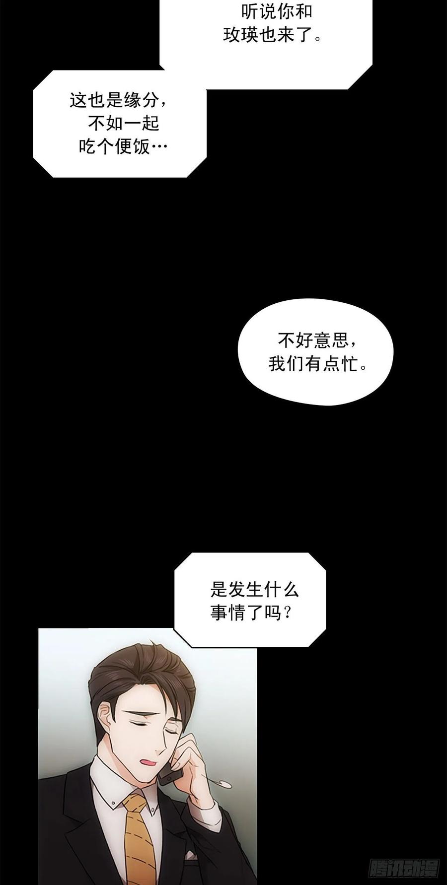 秘书失格漫画,第20话2图