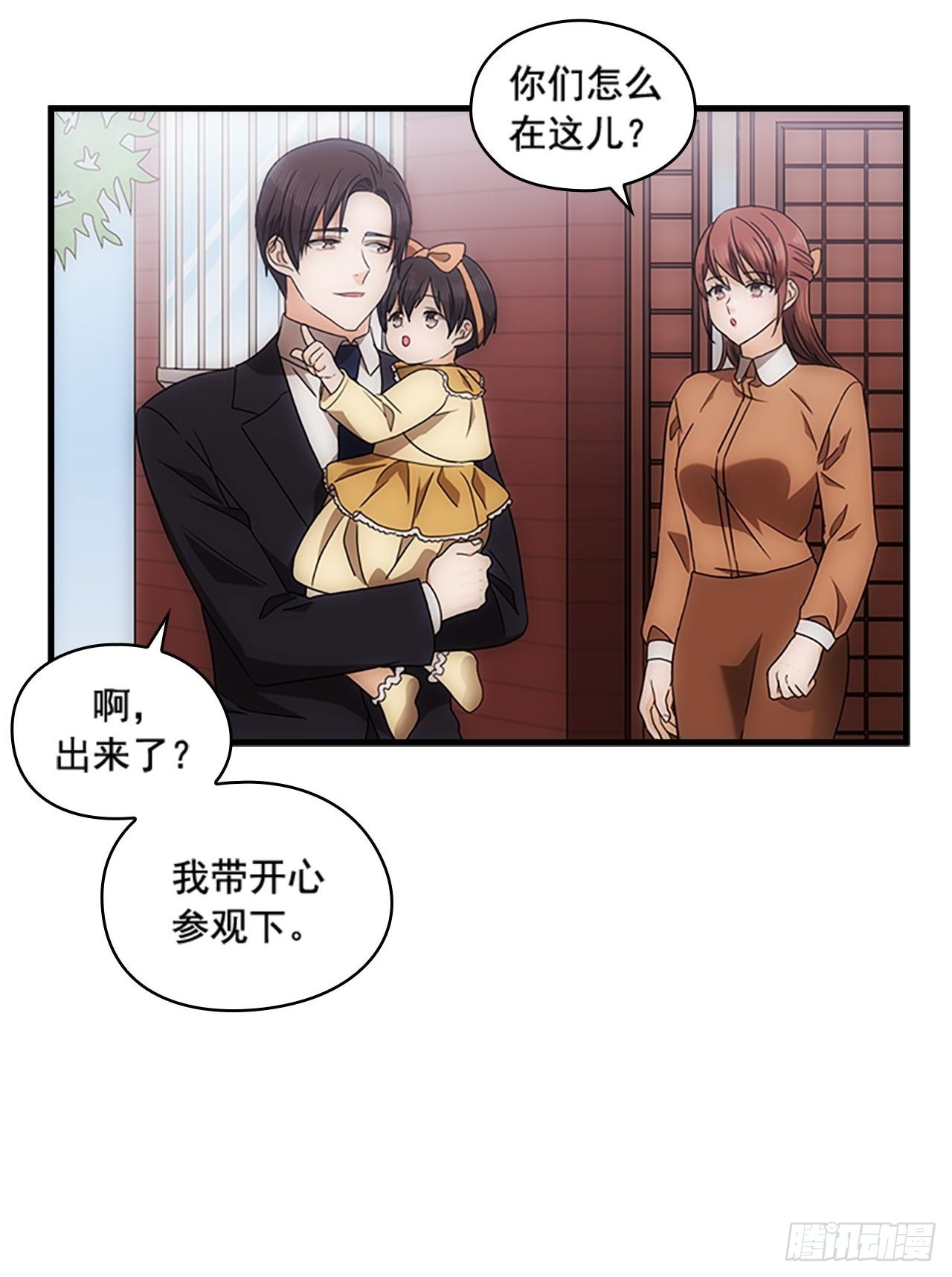 秘书失格漫画,第53话1图