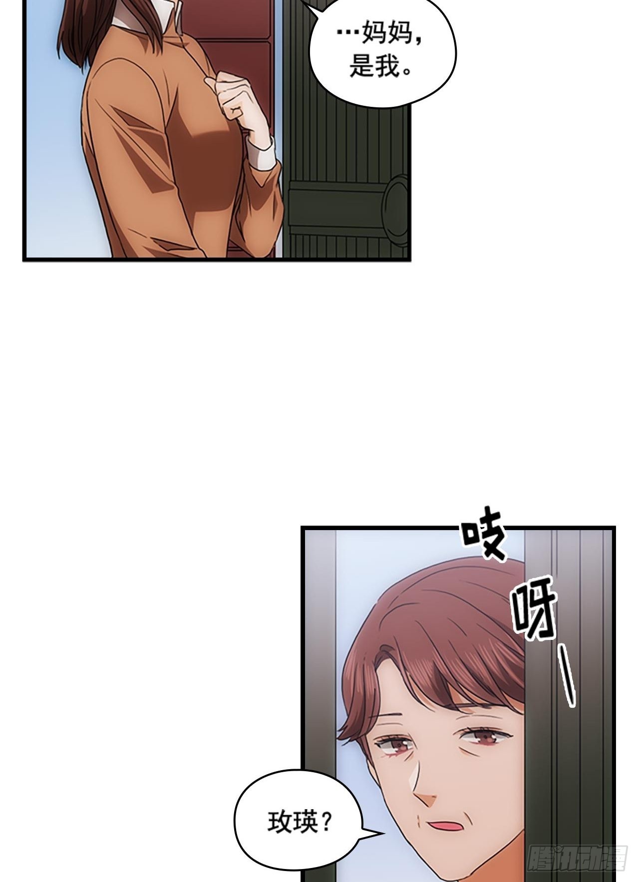 秘书失格漫画,第53话2图