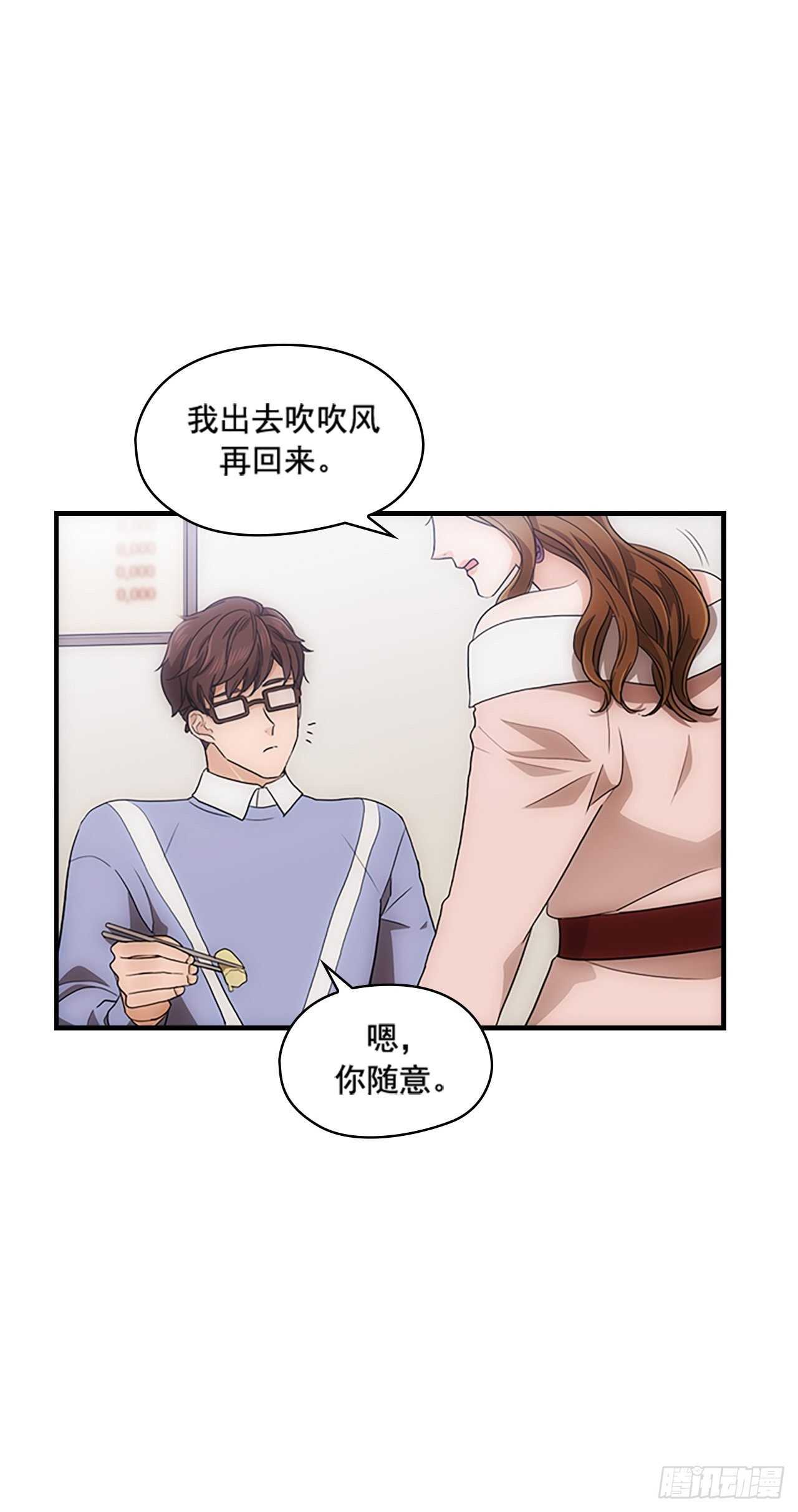 秘书失格漫画,第32话2图