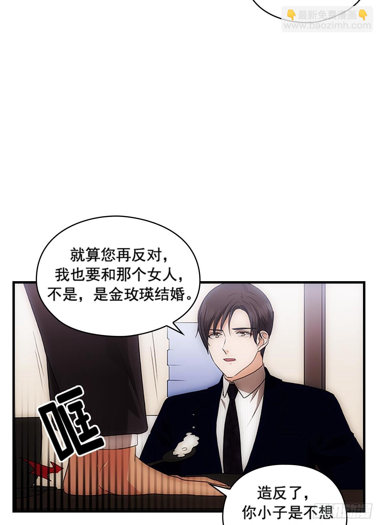 秘书失格漫画,第54话1图
