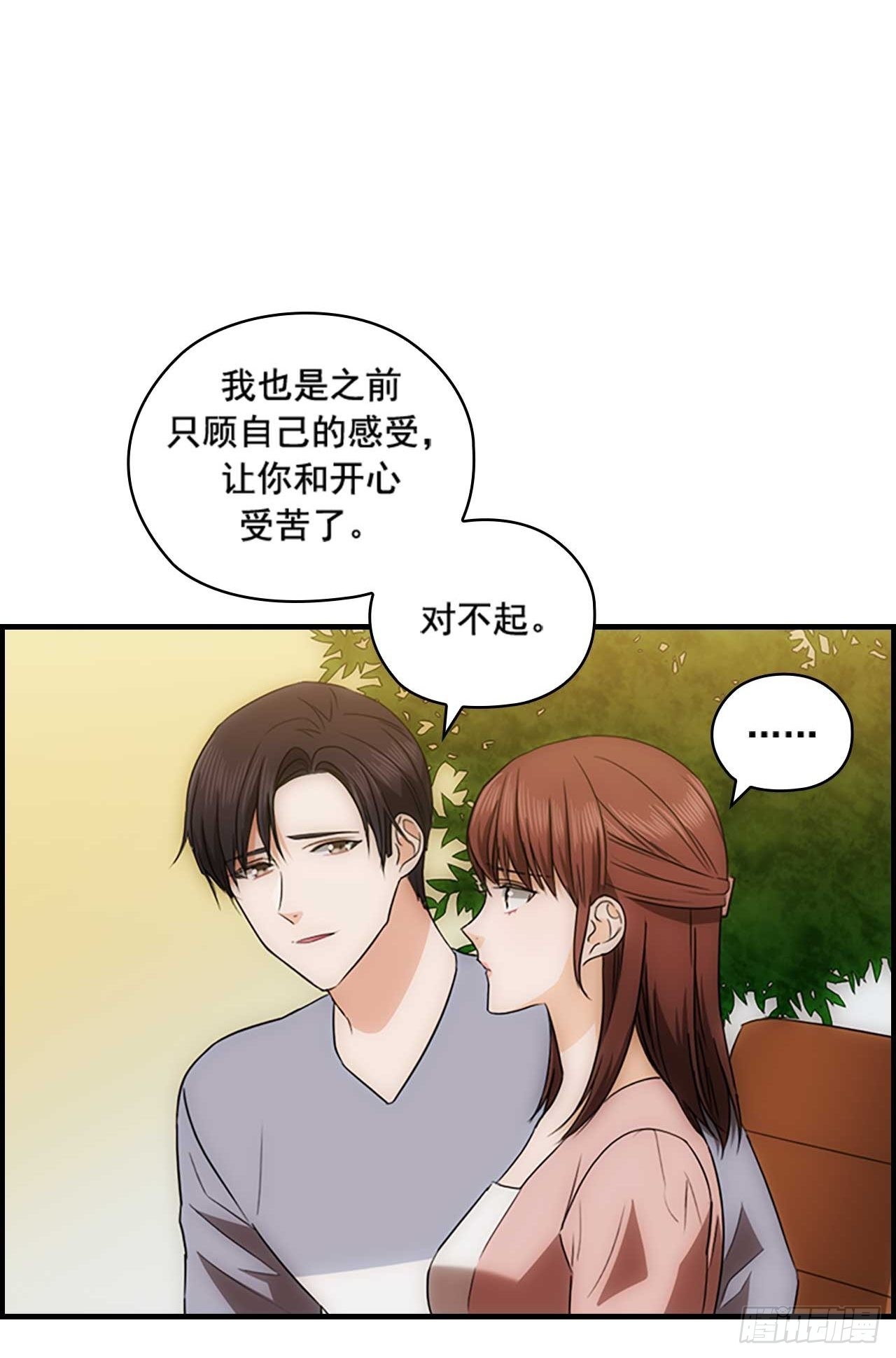 秘书失格漫画,第50话1图