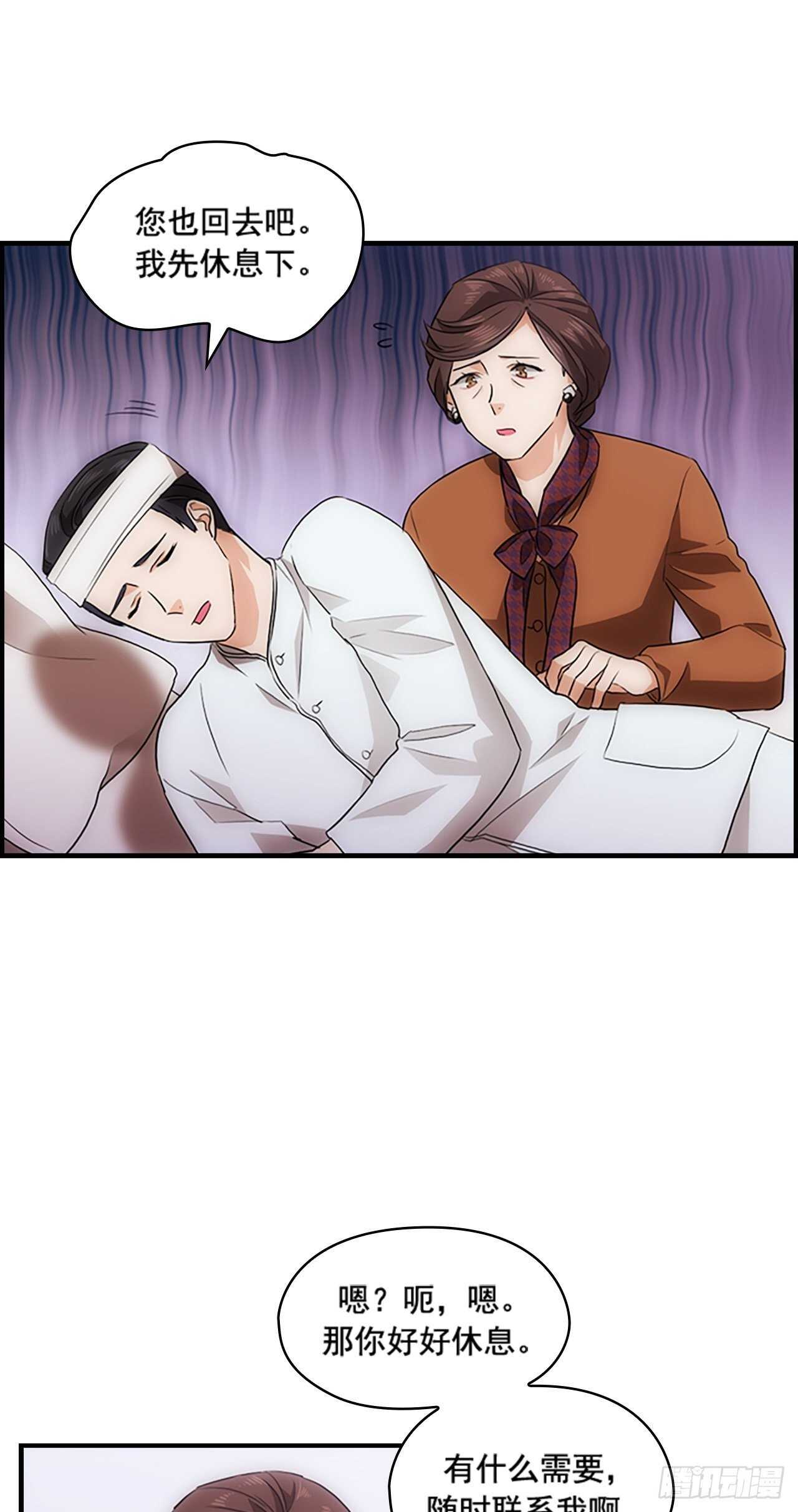 秘书失格漫画,第26话2图