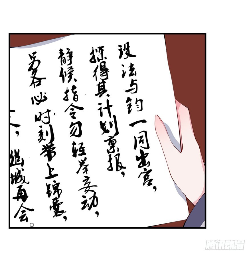 猫陛下日常推文漫画,075出宫寻药1图