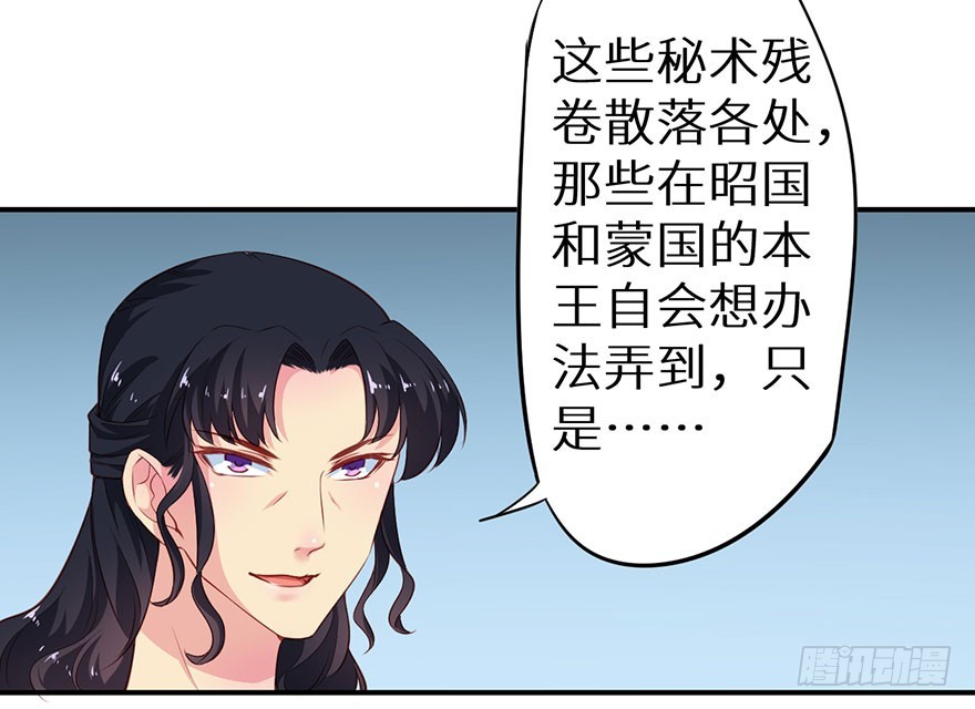 猫陛下，万岁！漫画,096梦靥的表白1图
