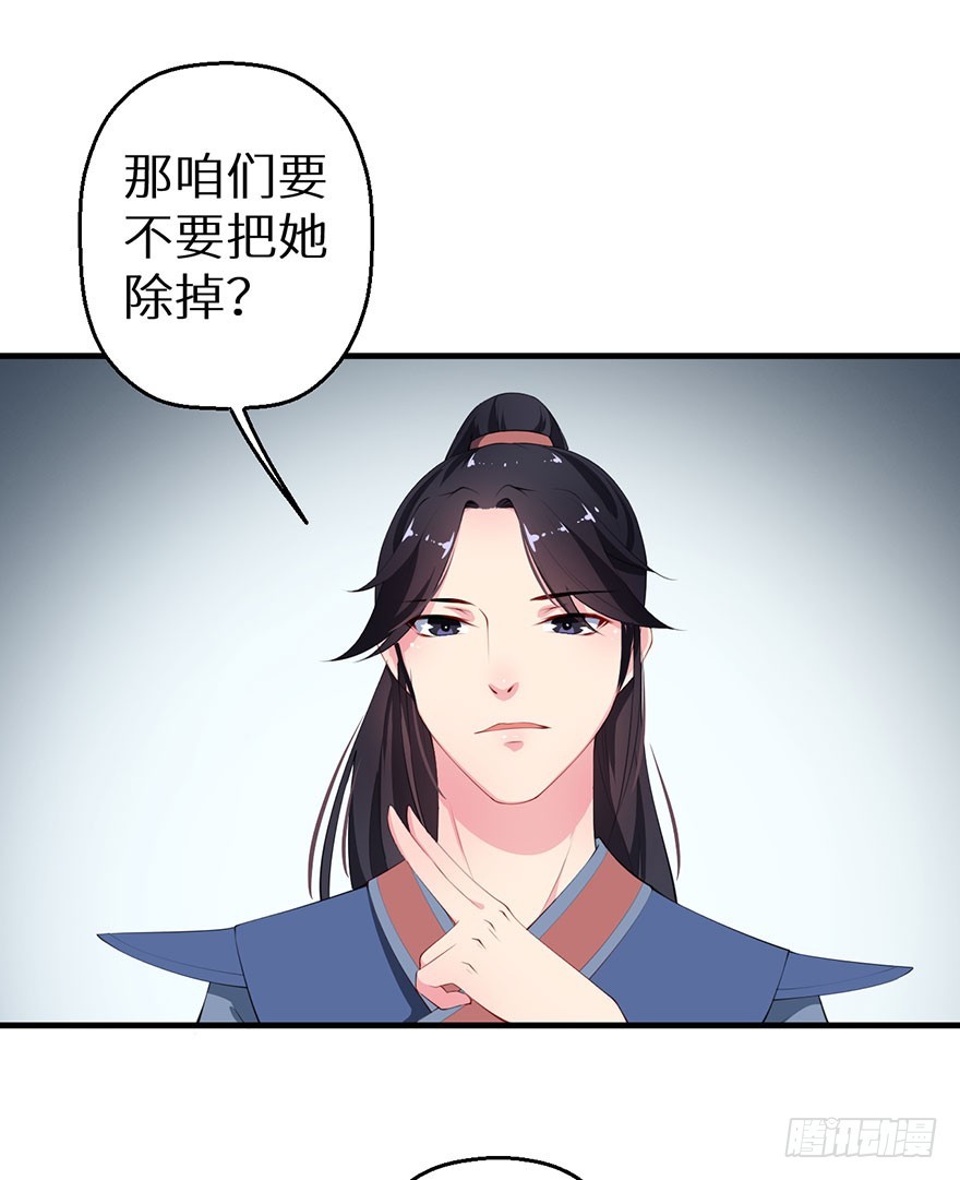 猫陛下，万岁！漫画,059镇国将军2图