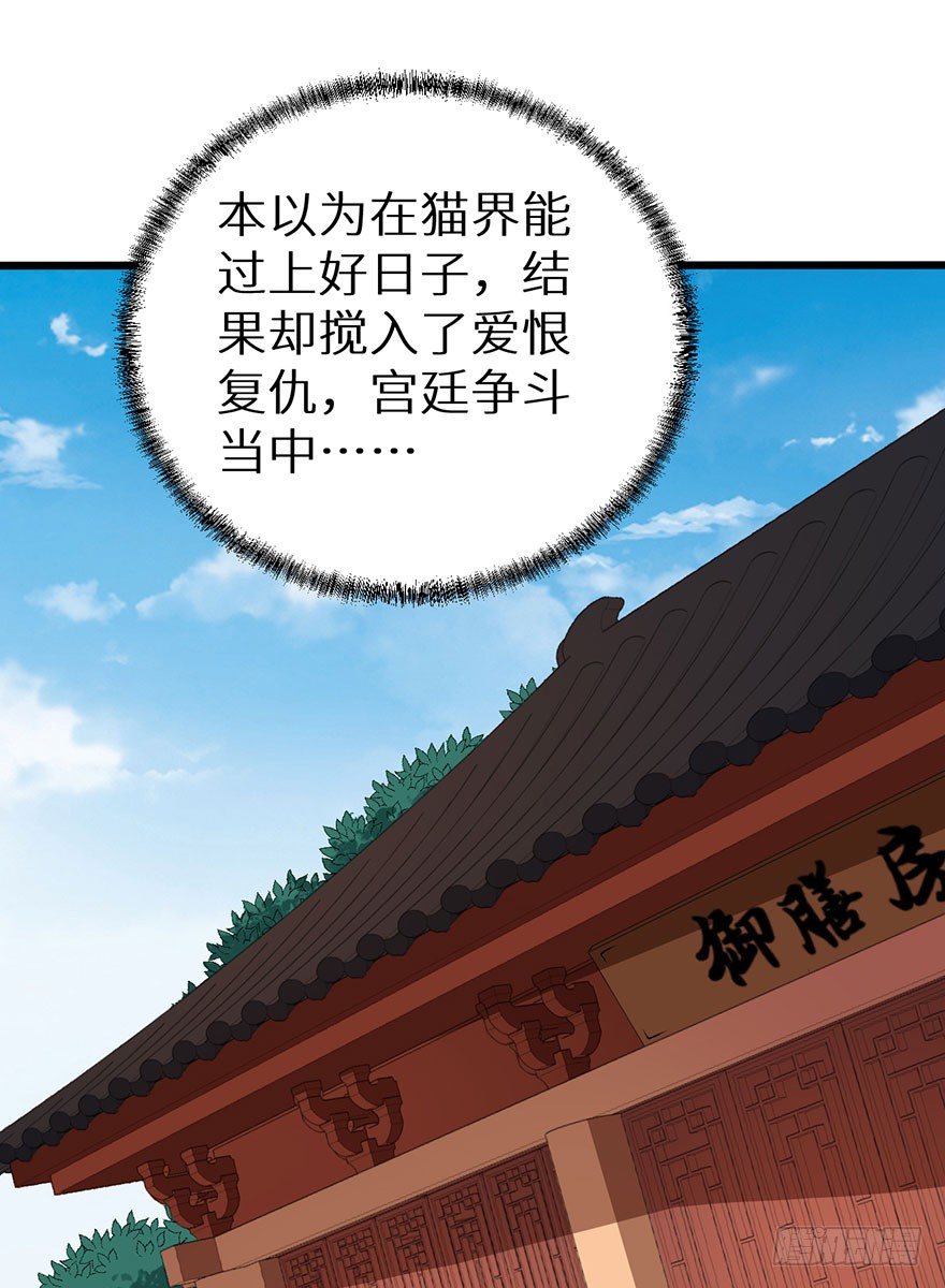 猫陛下日常推文漫画,053婚宴御厨1图