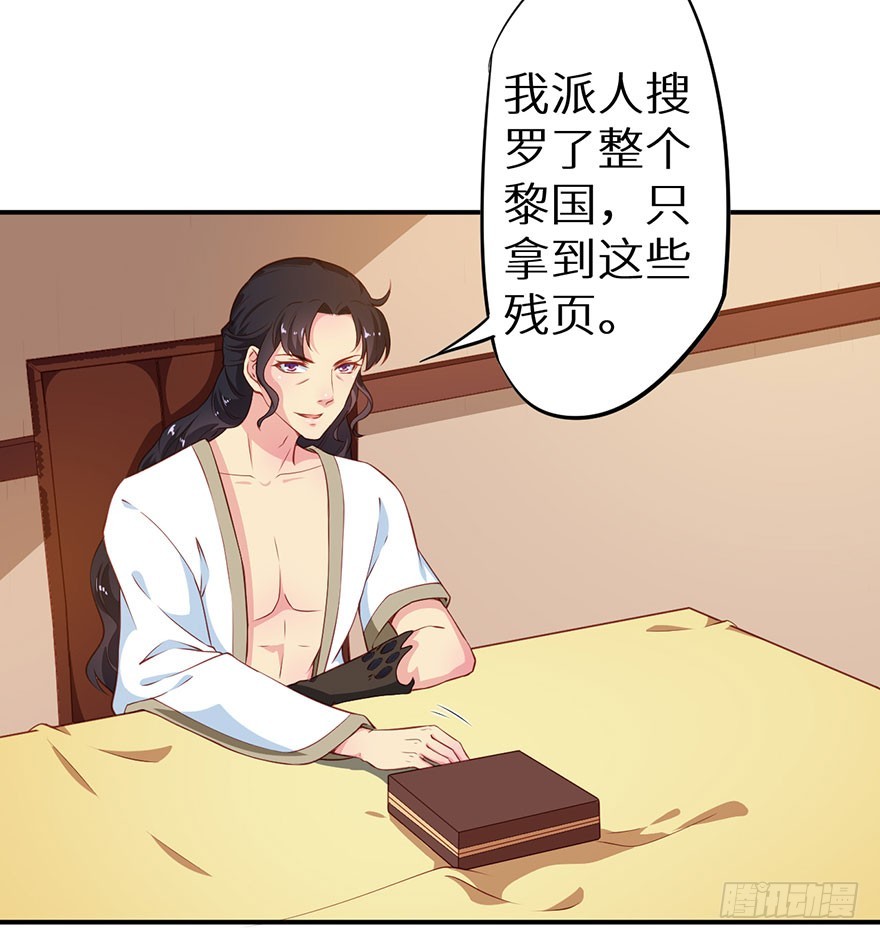 猫陛下，万岁！漫画,096梦靥的表白1图