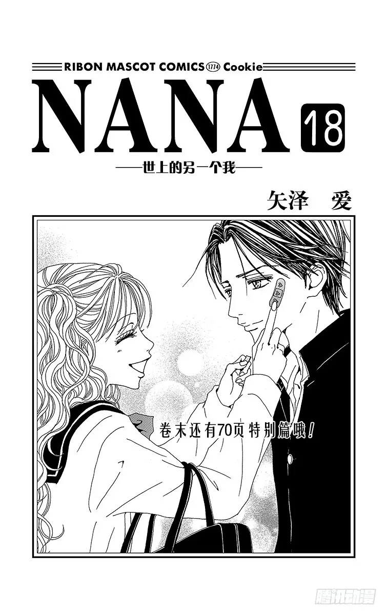 nana世上的另一个我漫画免费阅读漫画,第66话2图