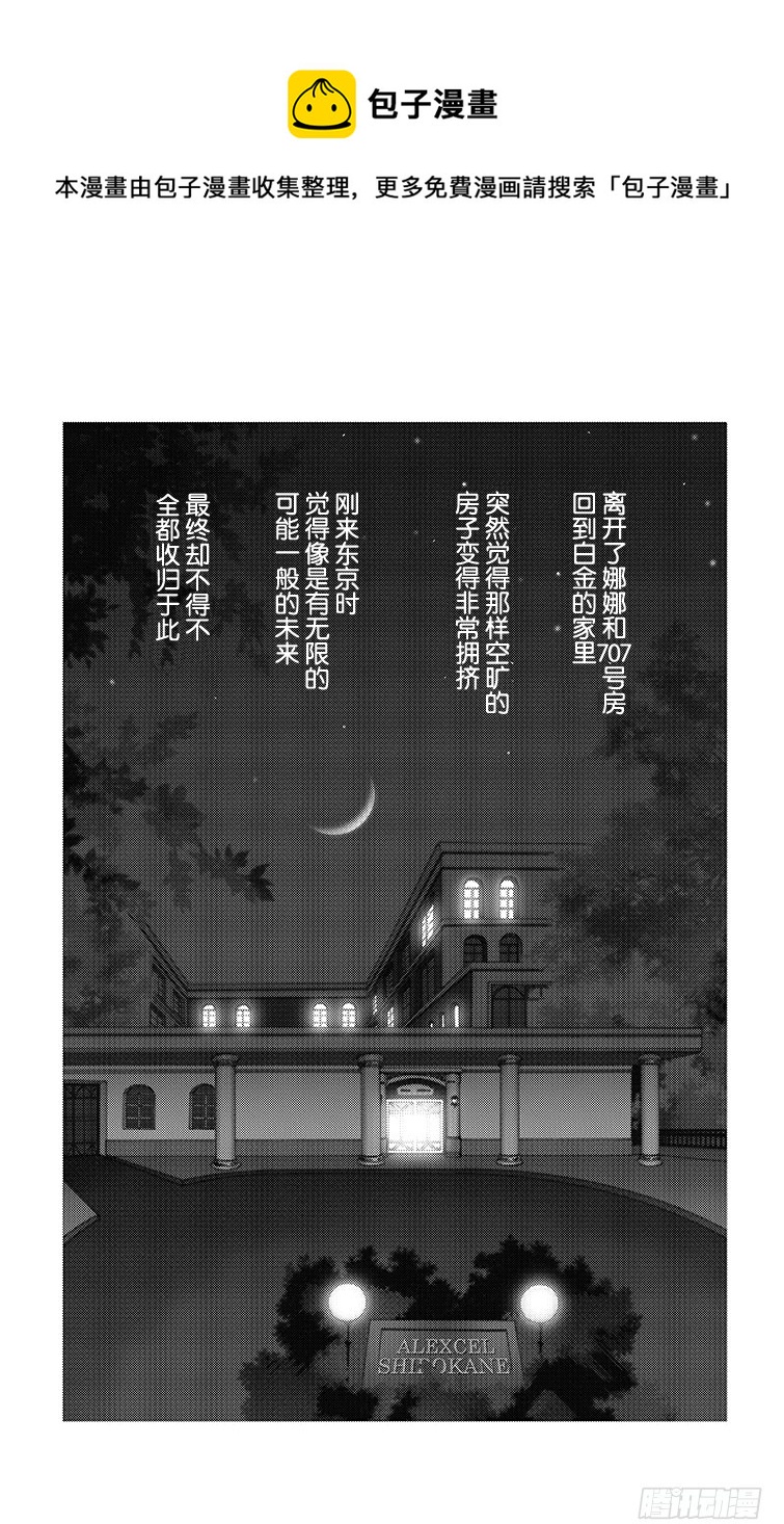 nana世界上的另一个自己漫画,第72话1图