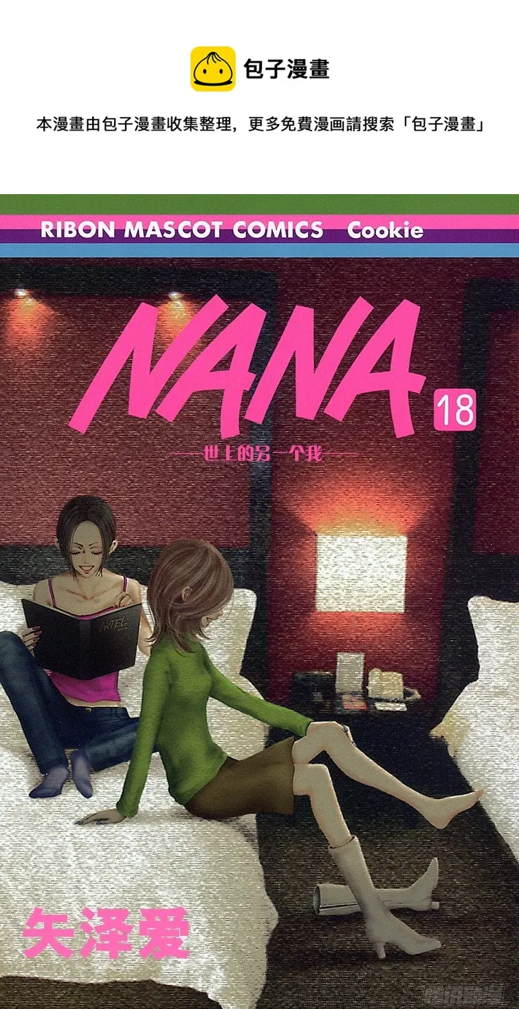 nana世上的另一个我漫画免费阅读漫画,第66话1图