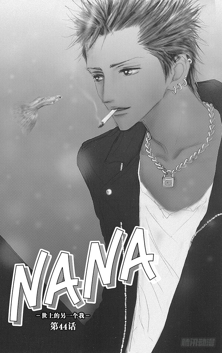 NANA-世上的另一个我-漫画,第44话2图