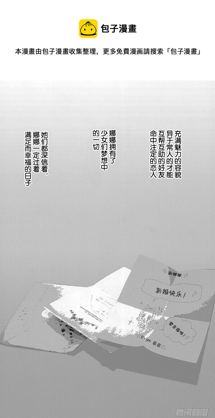 NANA-世上的另一个我-漫画,第44话1图