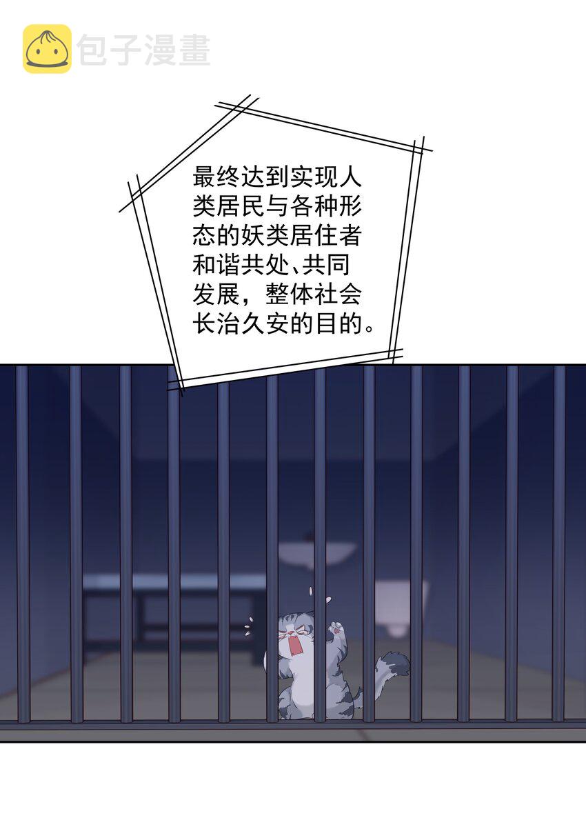 早期驯服大猫的珍贵资料漫画,047白玉狸去上学2图