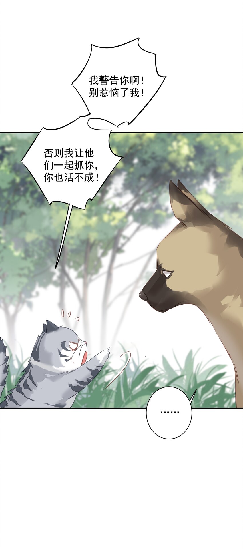 早期驯服大猫的珍贵资料漫画,047白玉狸去上学2图