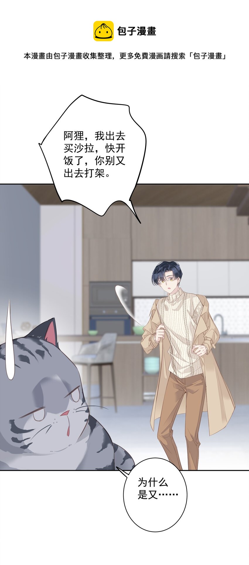 早期驯服大猫的珍贵资料漫画,036 黑背出场！1图