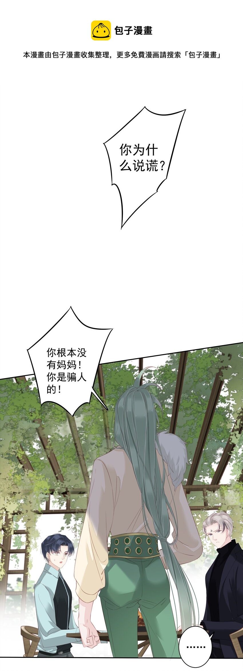 早期驯服大猫漫画漫画,017 虎族亲王1图