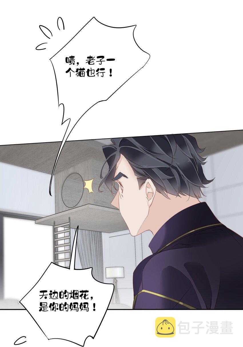 早期驯服大猫的珍贵资料漫画,054 狂萌！是我阿彪儿（番外）1图