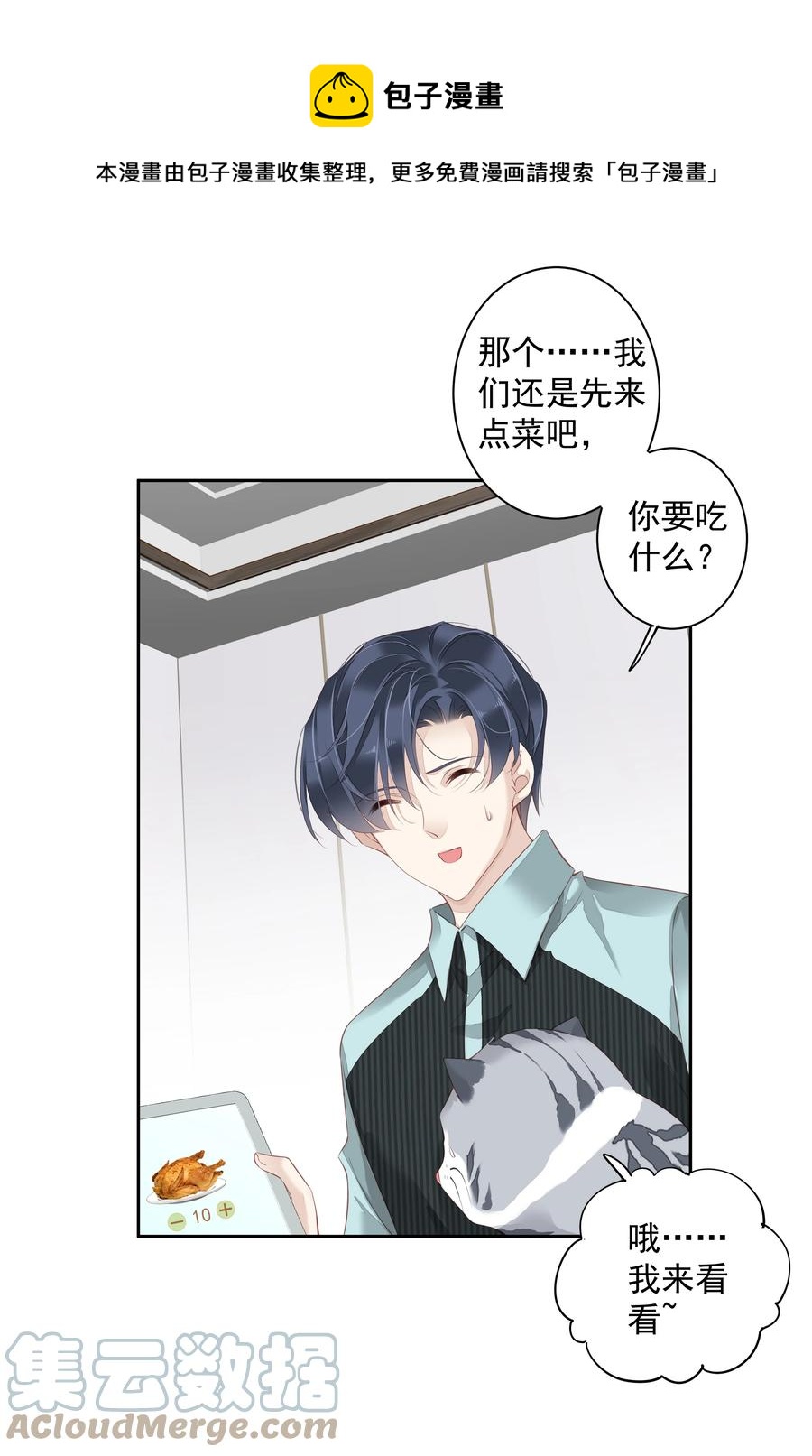 早期驯服大猫的珍贵资料漫画,023 对方带多少人？揣家伙不？1图
