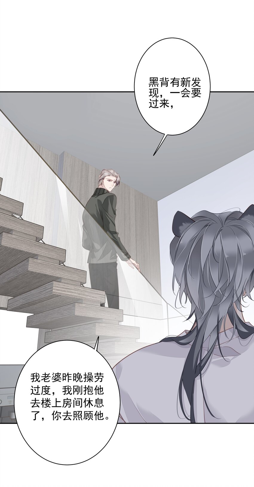 早期驯服大猫的珍贵资料漫画,058 黑背也化人了2图