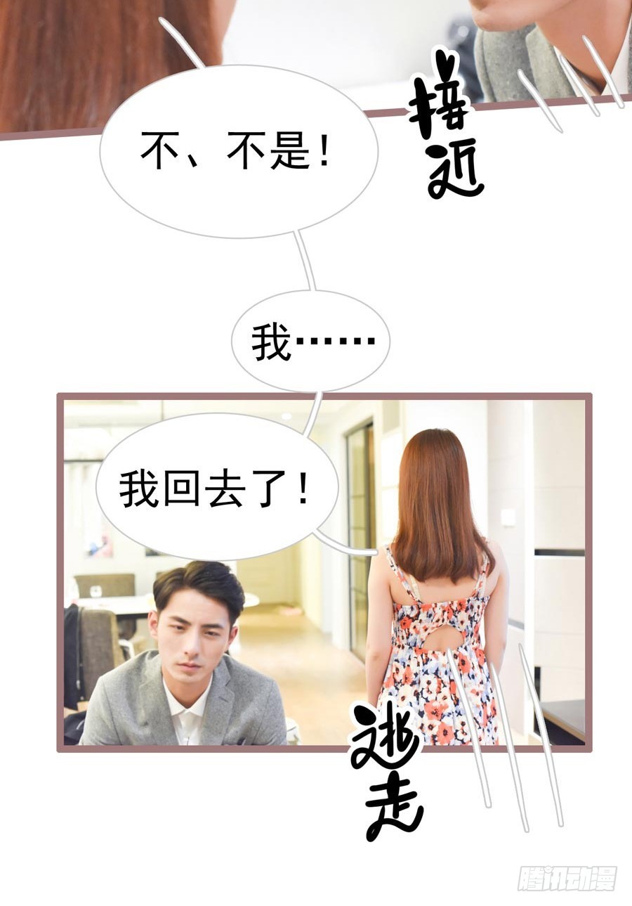 总裁的闪婚娇妻漫画,第24话1图