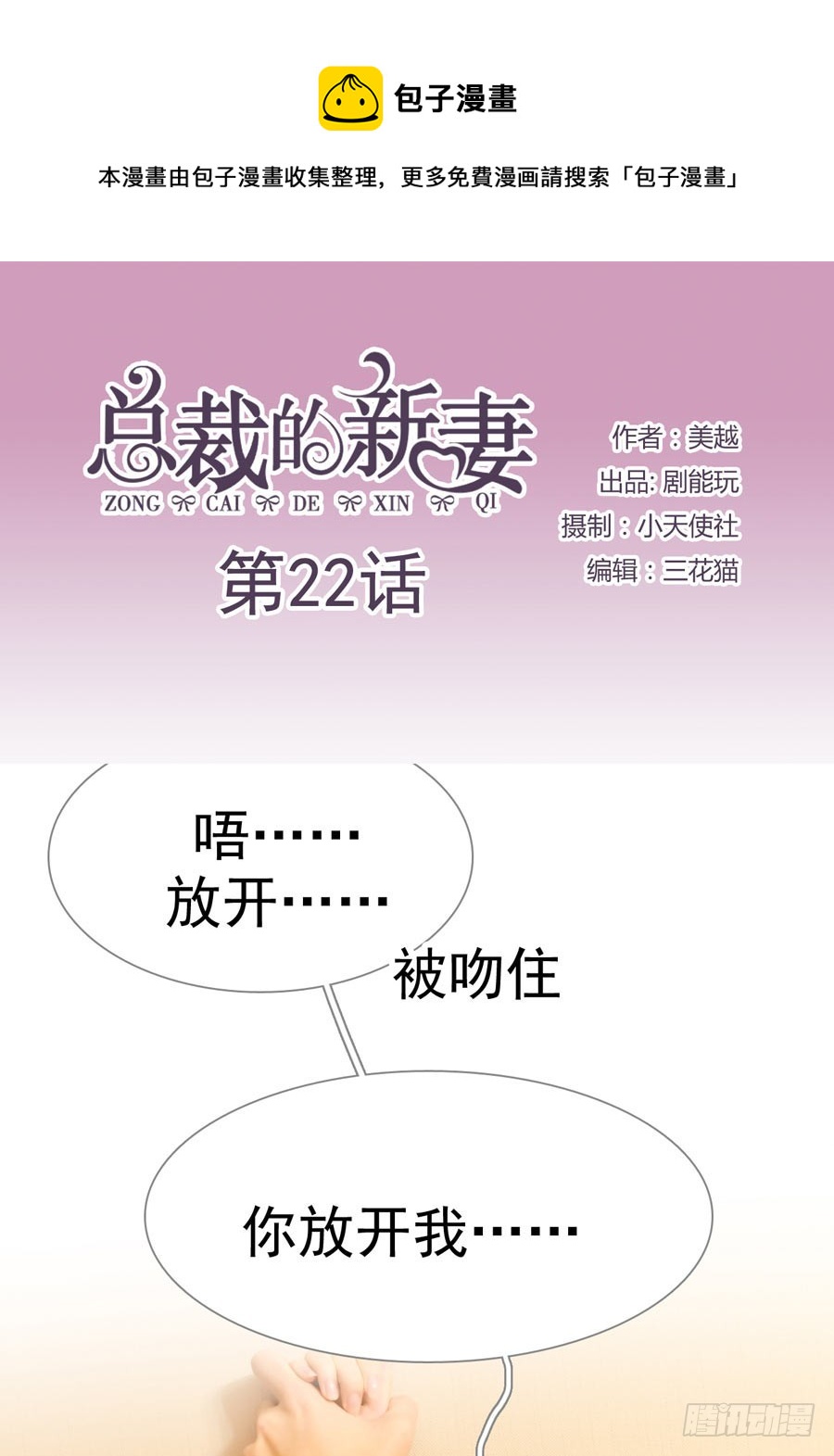 总裁的新妻小说漫画,第22话1图