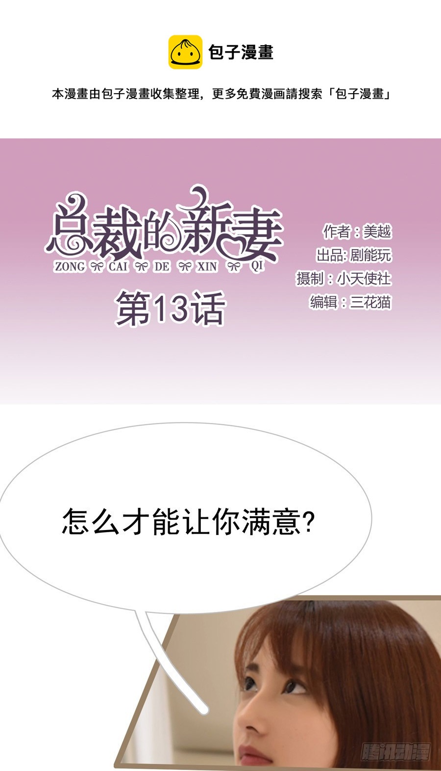 总裁的新婚秘爱漫画,第13话1图